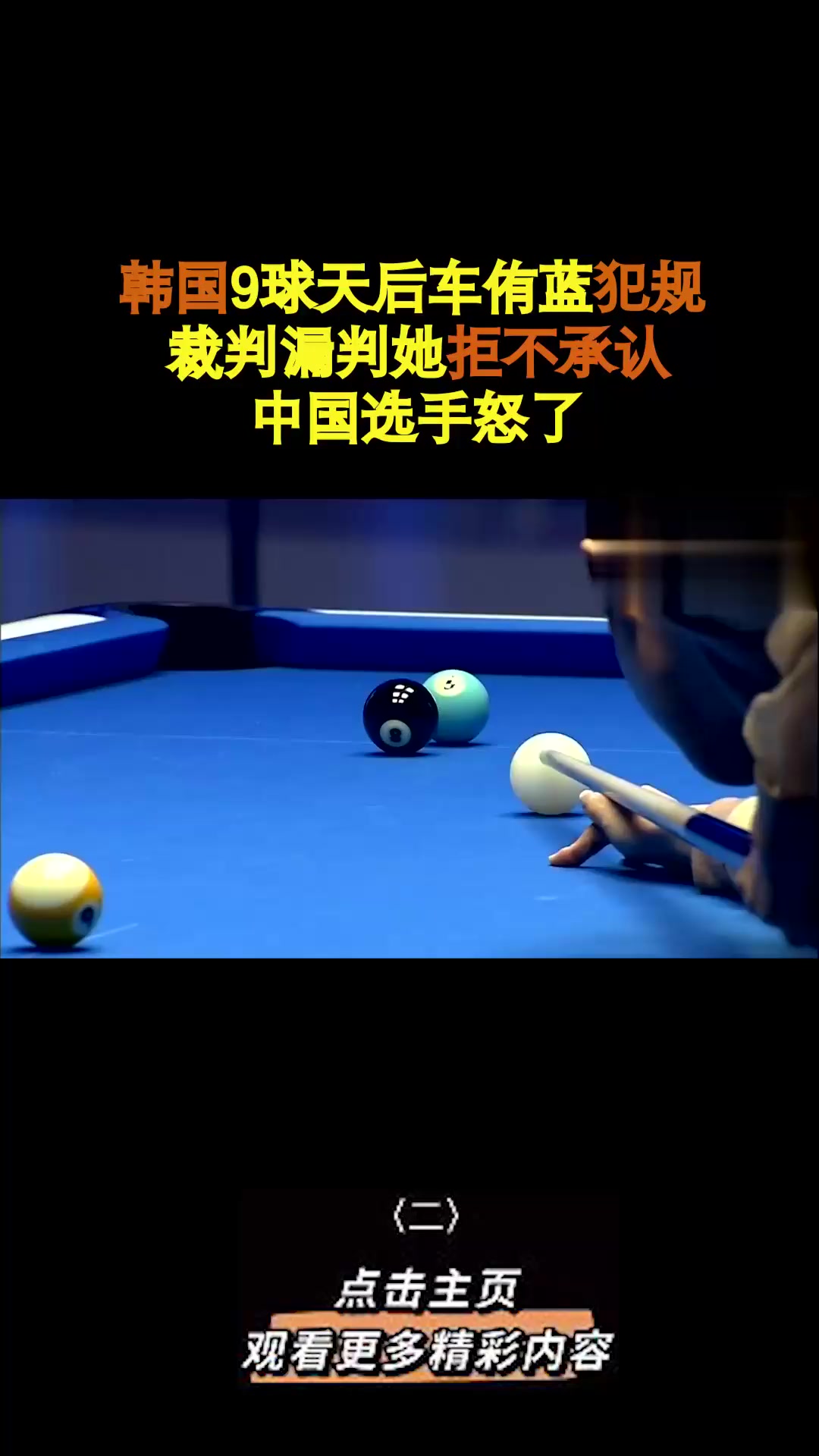 比赛过程中犯规频发，裁判执法引发争议