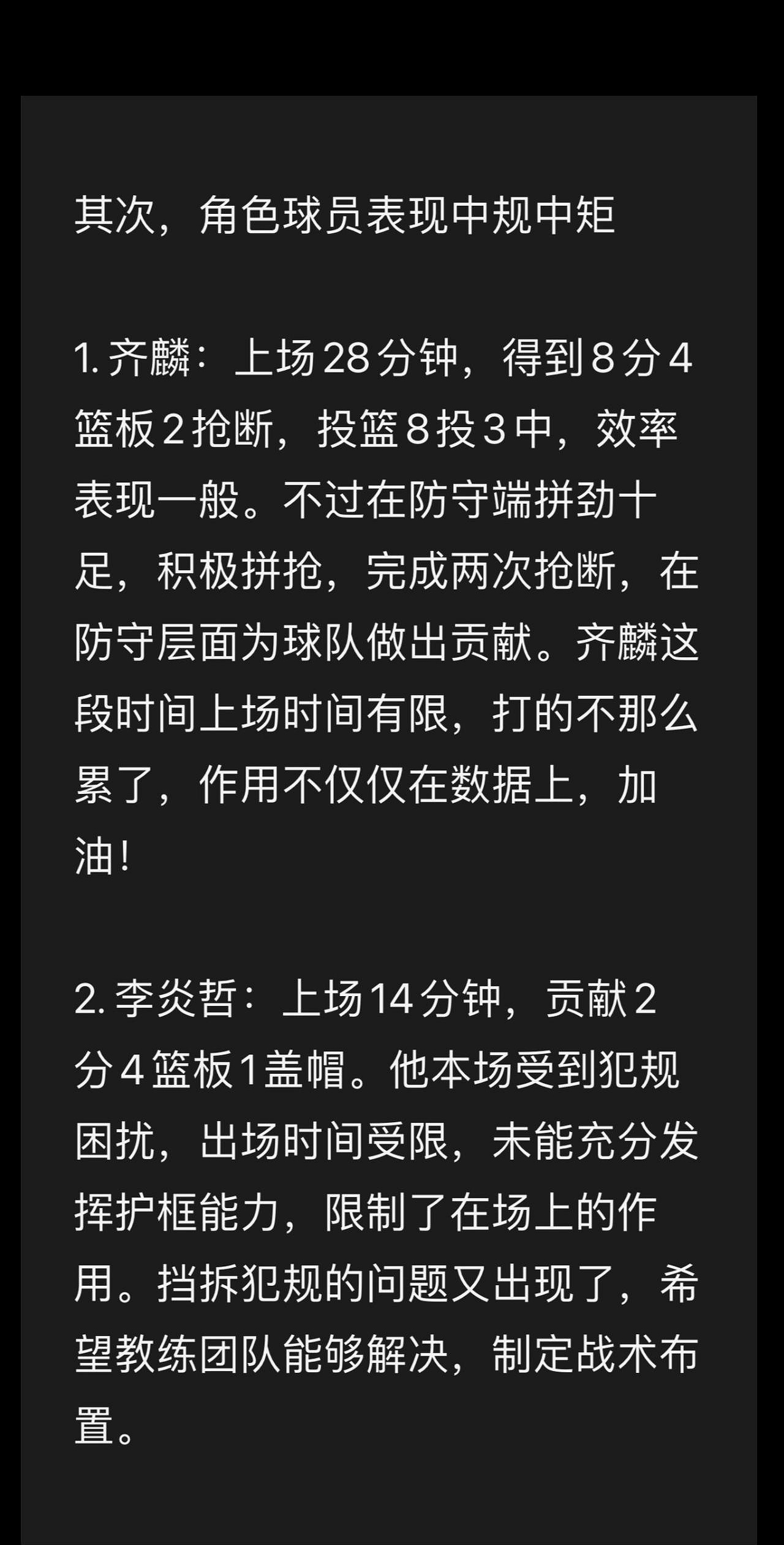球队连胜被终结，新疆队主帅寻找突破口的简单介绍